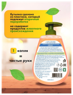 КРЕМ-МЫЛО MOLECOLA ЭКОЛОГИЧНОЕ ЖИДКОЕ Д/РУК ТРОПИЧЕСКАЯ ПАПАЙЯ 0,5Л 9400