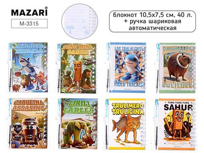 Набор блокнот 10.5x7.5см. 40л. линия, ручка шарик.автомат. 0.7мм. "Итал.мем" 8 дизайнов (Mazari)