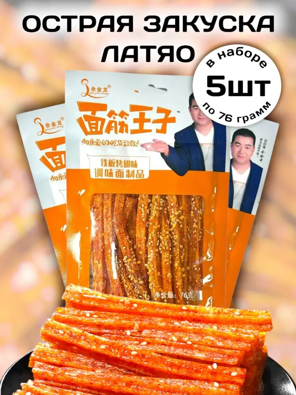 Китайская закуска острые палочки Латяо 76 г * 5 шт