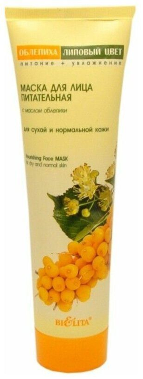 Белита ОБЛЕПИХА Маска для лица ПИТАТЕЛЬНАЯ для сухой и нормальной кожи 100мл