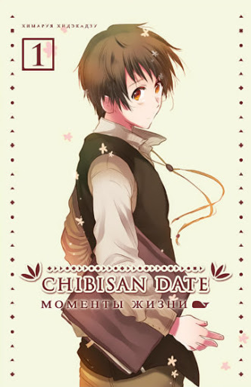 Моменты жизни. Том 1