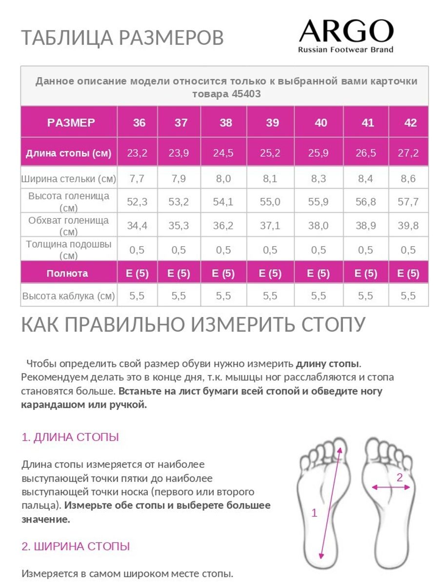 45403100010, Ботфорты женские, ARGO (42 Размер)