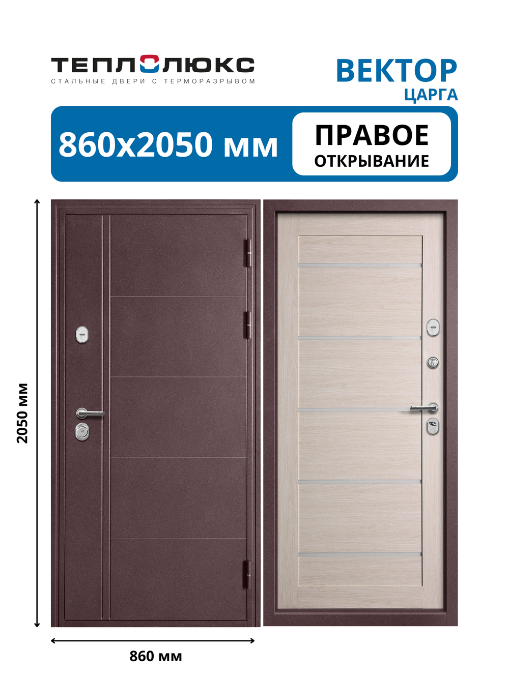 Входная дверь Вектор Царга