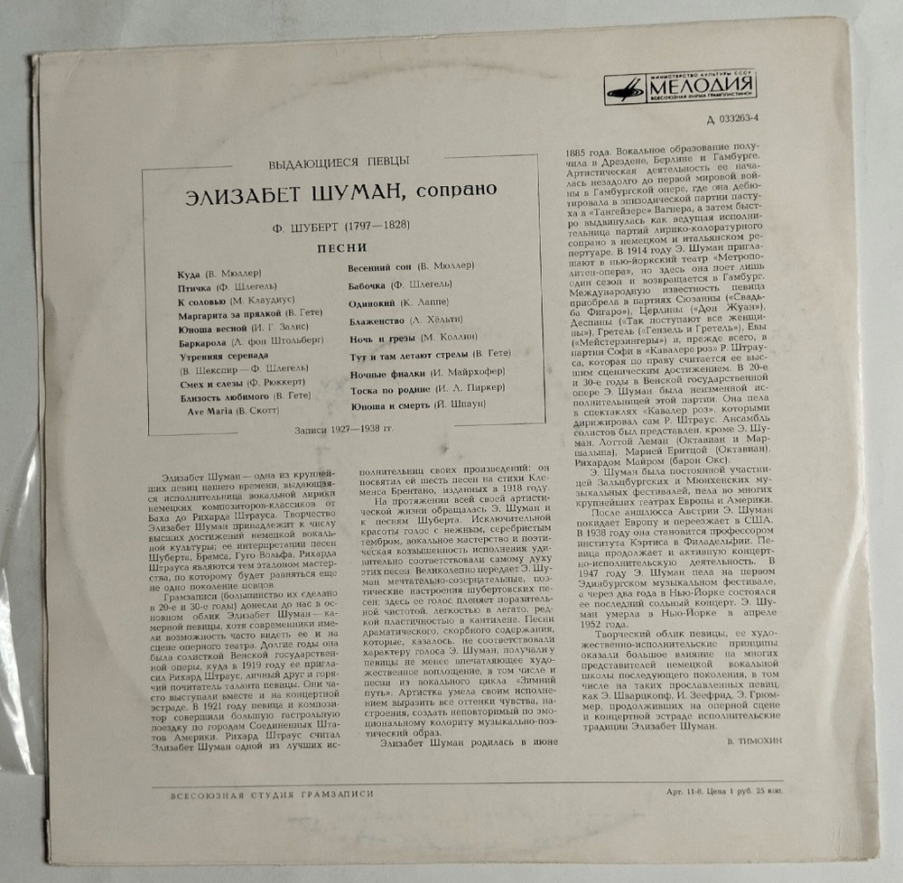 Винтажная виниловая пластинка LP Франц Шуберт Элизабет Шуман Песни (СССР 1972)