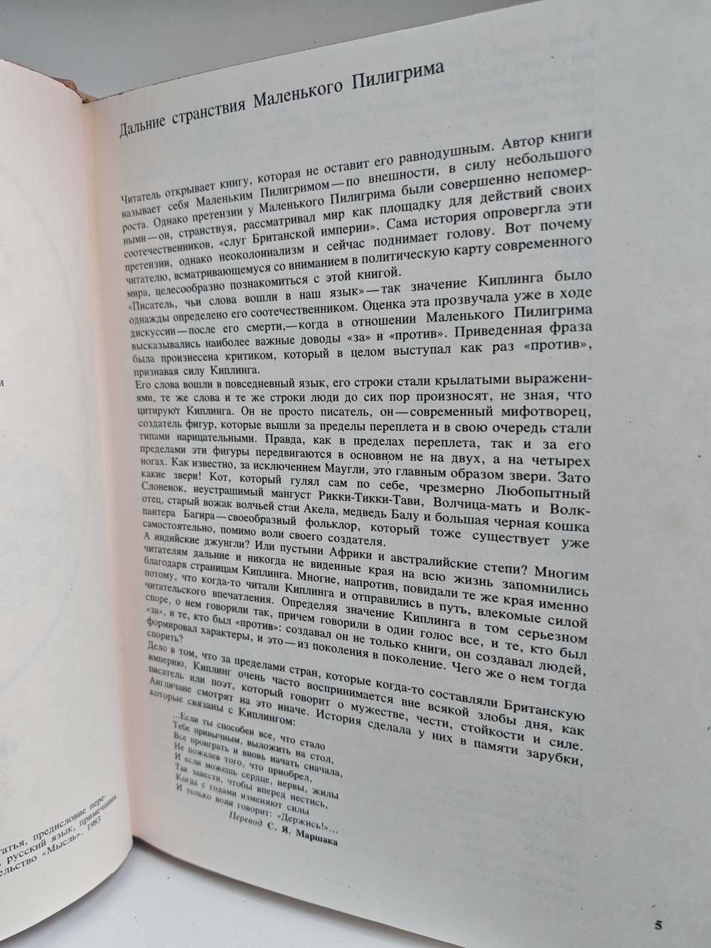 От моря до моря