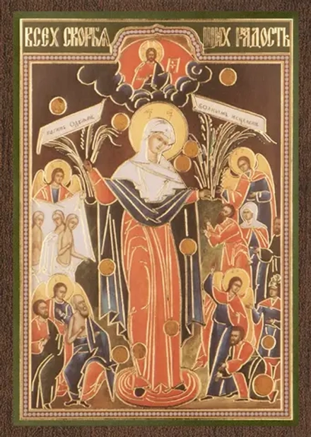 Икона БМ "Всех скорбящих радость" 6х9 на МДФ-6