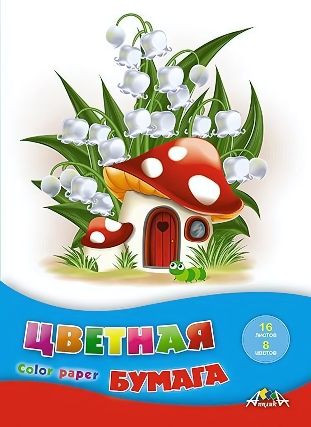 Бумага цветная А4 16л, 8цв "Домик-грибок" на скобе (Апплика)