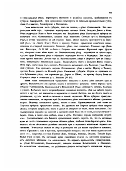 Тверская губерния. список населенных мест по сведениям 1859 г. | И. Вильсон