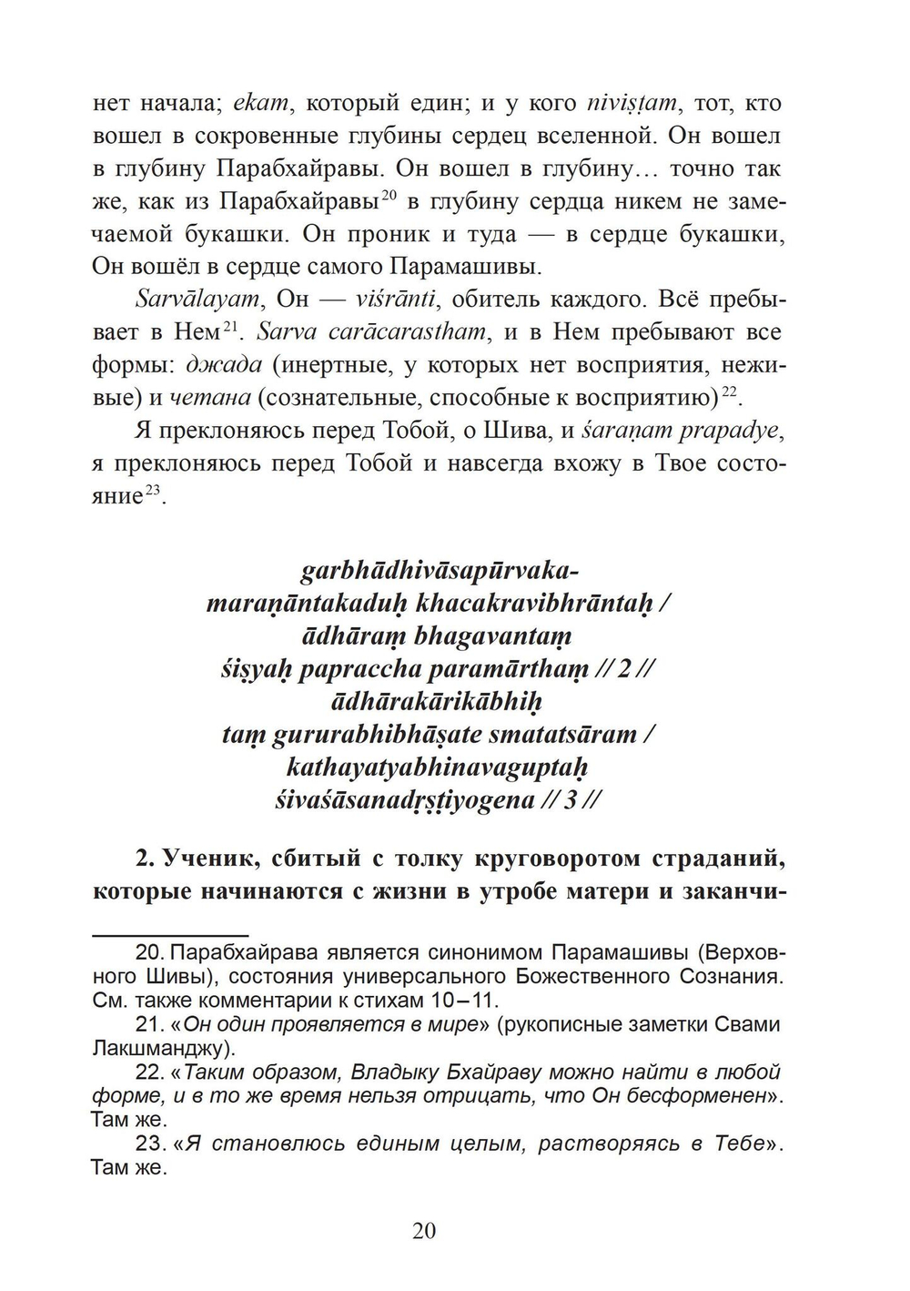 "Парамартхасара" Абхинавагупты. Сущность высшей реальности