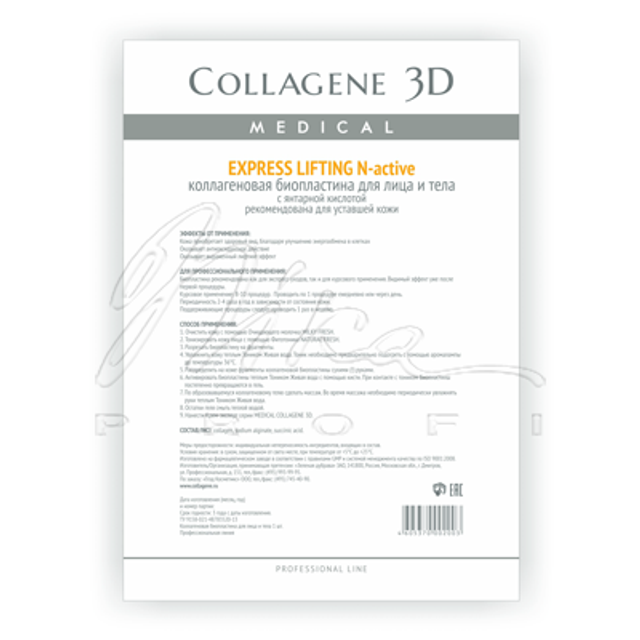 Коллагеновые биопластины N-Active Express Lifting для уставшей кожи