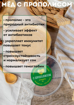 Мед с прополисом 0,5кг
