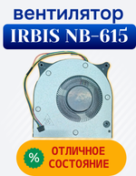 Вентилятор (кулер) для Irbis NB615, BF075A05P 4 pin