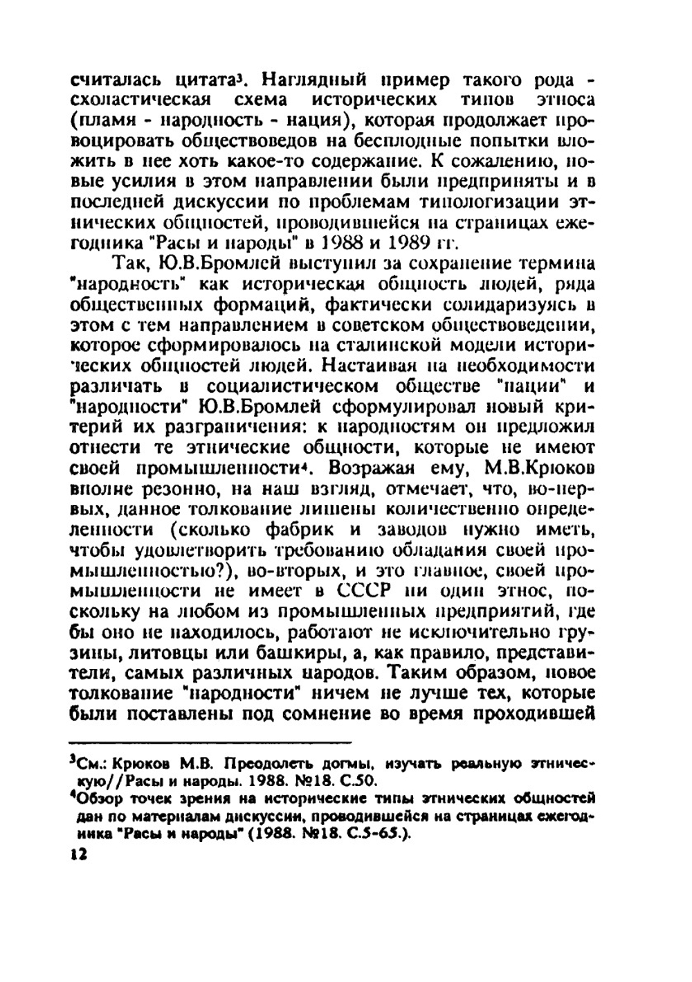 Кризисные этносы | В.Г. Бабаков