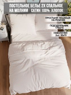 Постельное белье Milky Garden "Mary (компаньон)" 2-спальный   наволочки 50х70 2шт Простынь на резинке 160х200 см  Пододеяльник 175х215 см