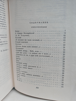 И. С. Тургенев. Собрание сочинений в 12-ти томах. Том 11. Стихотворения, поэмы, литературные и житейские воспоминания
