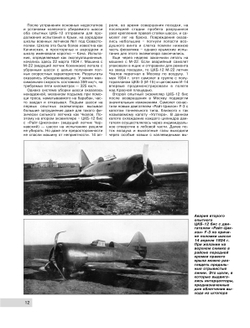 Скоростной истребитель И-16. Любимый самолет Сталина