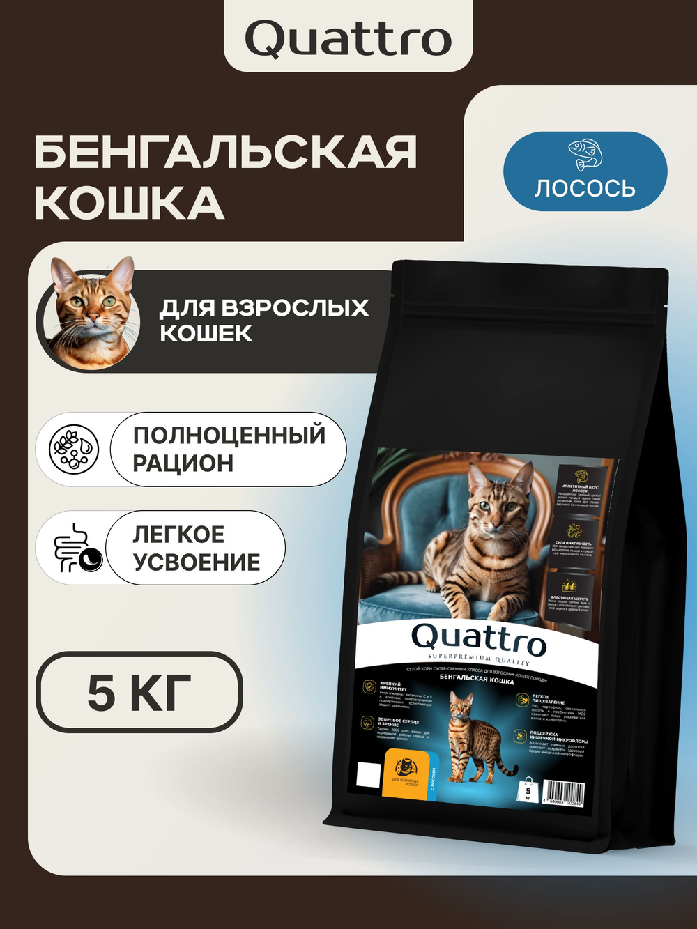 Корм сухой для взрослых кошек породы Бенгальская кошка, с лососем, 5 кг, QUATTRO