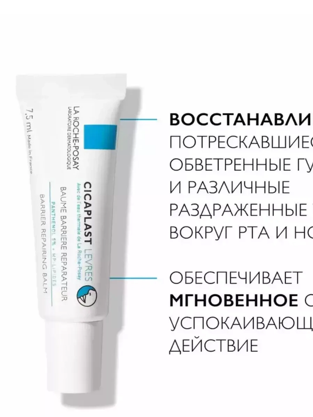 CICAPLAST LEVRES Бальзам-барьер для губ восстанавливающий