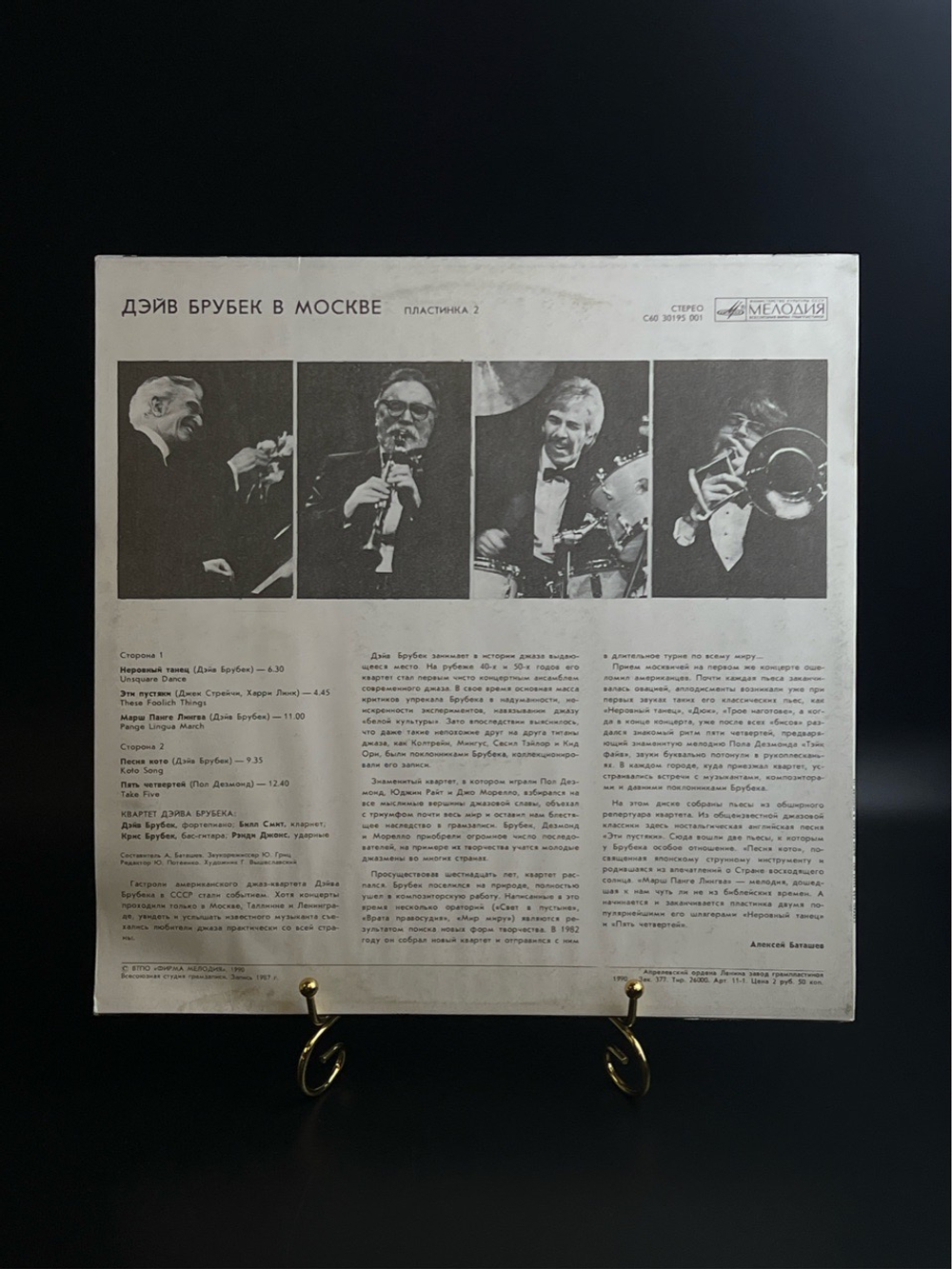 LP Дэйв Брубек В Москве / The Dave Brubeck Quartet. Джаз. Виниловая пластинка 12 дюймов. Мелодия СССР 1990 год.