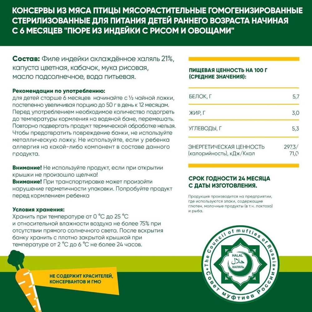 Пюре детское habibi Кролик