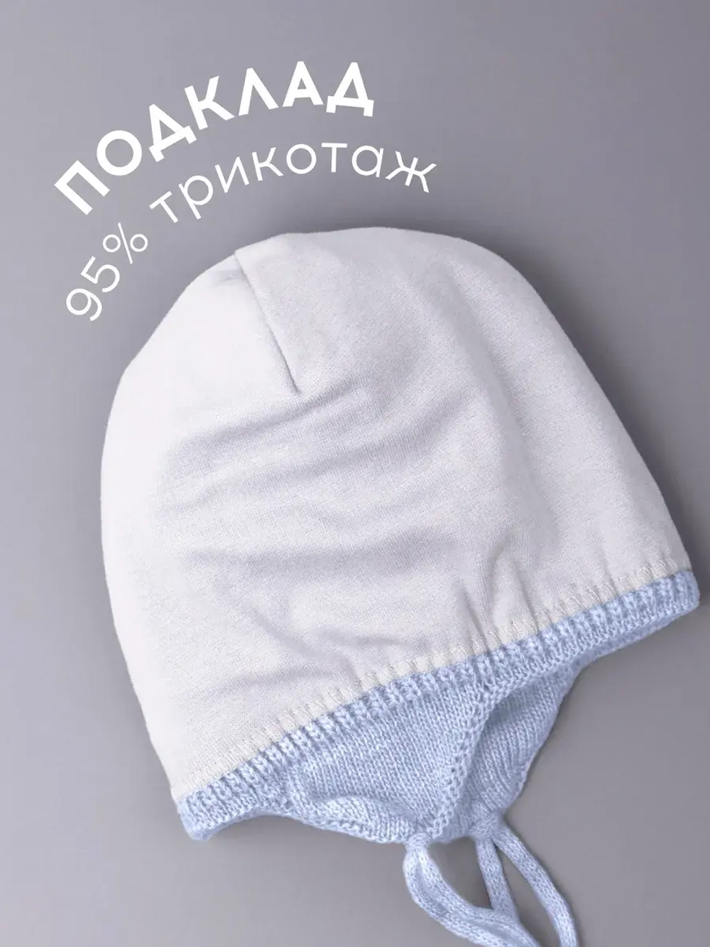 Шапка вязаная демисезонная для детей