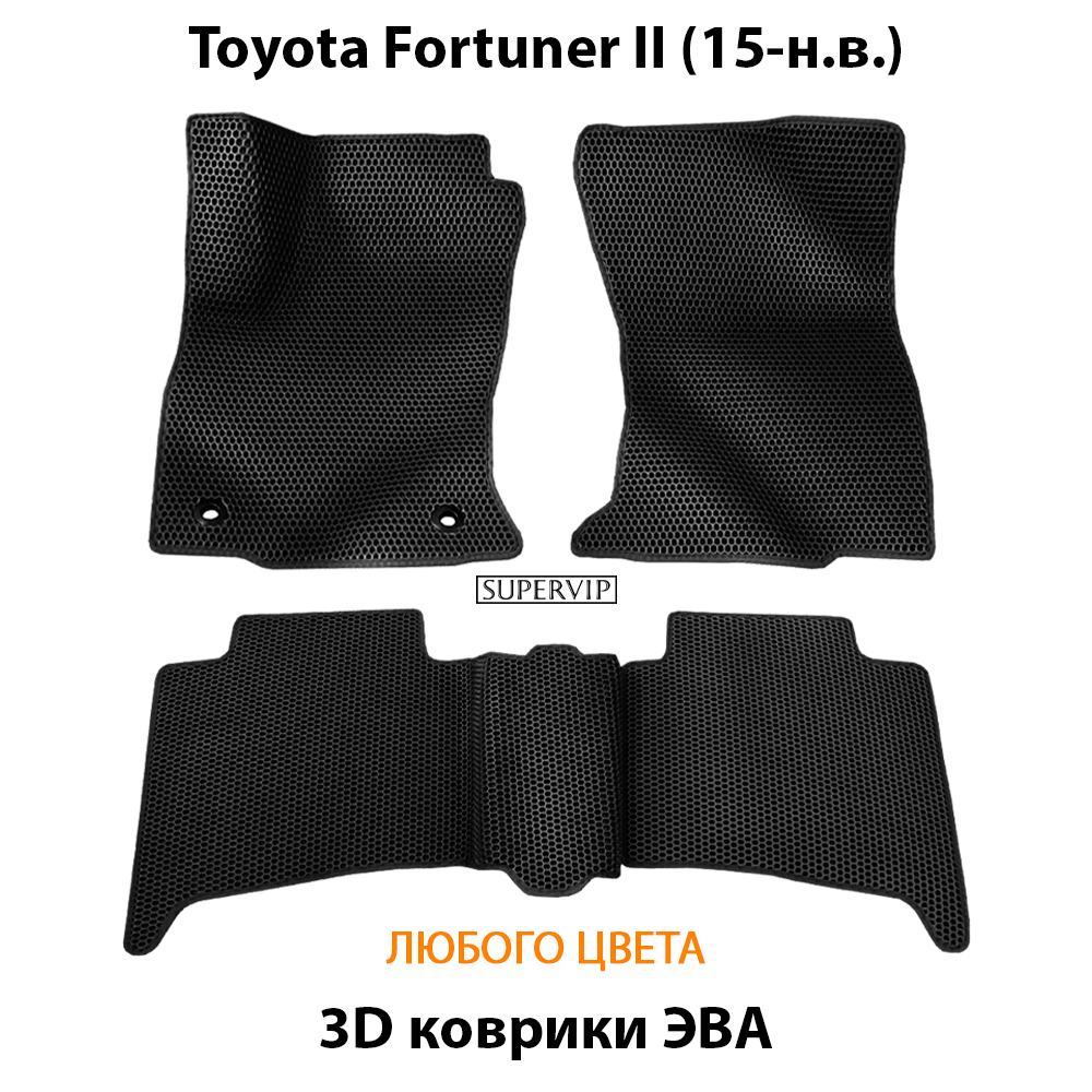 комплект эва ковриков в салон авто для toyota fortuner ii 15-н.в. от supervip