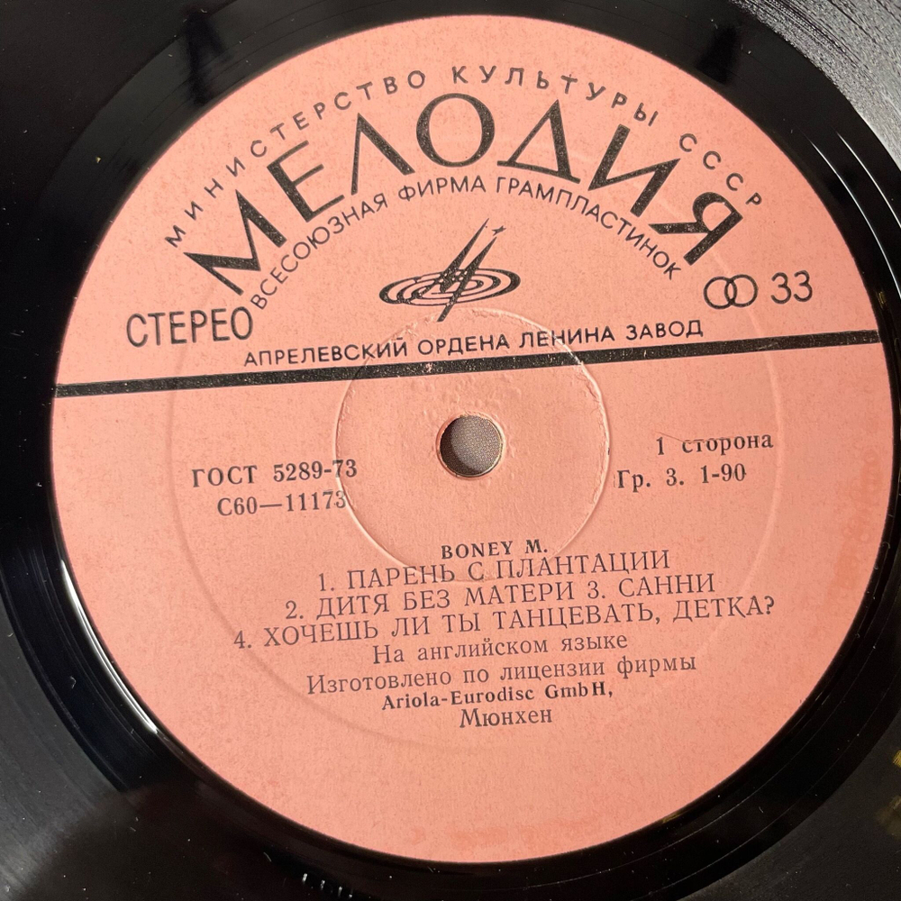 Винтажная виниловая пластинка LP Boney M Ансамбль Бони М (СССР 1980) Санни Sunny