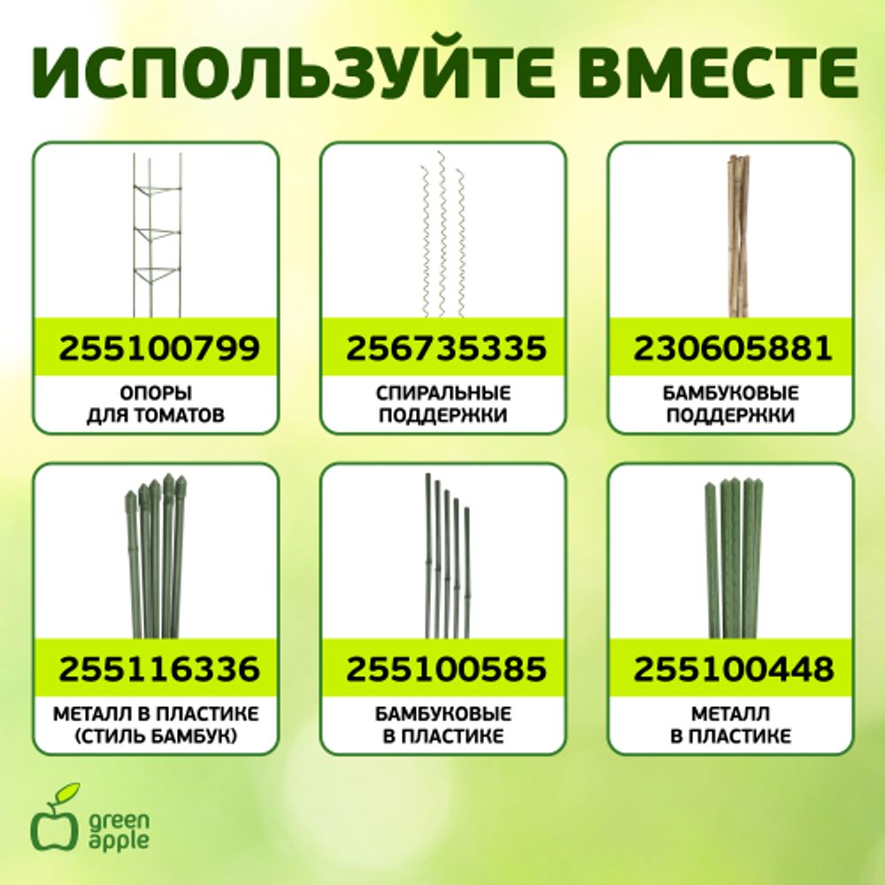 GA 3008 GREEN APPLE подвязка для растений 15 см, 100шт