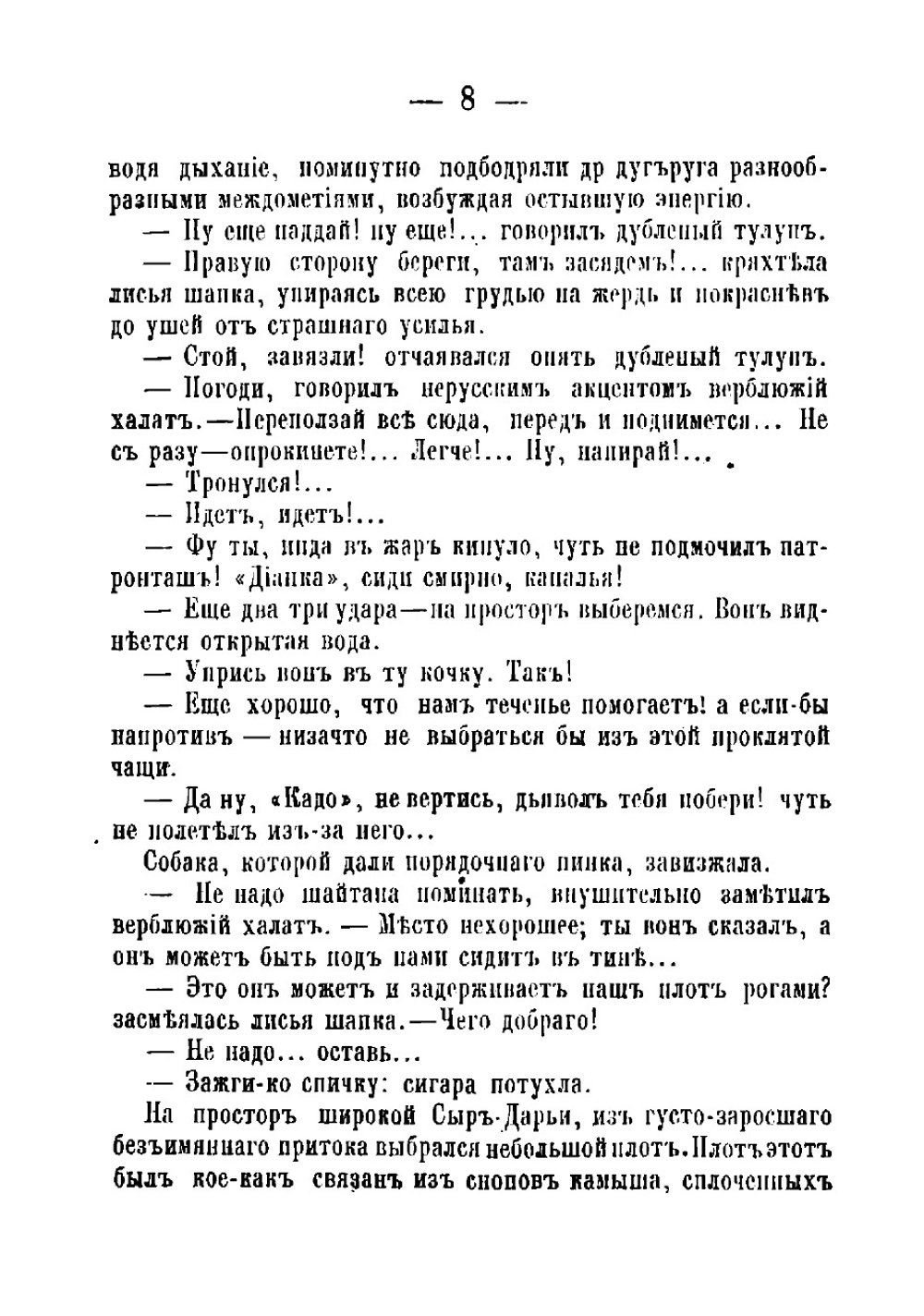 В камышах. Повесть | Каразин Николай Николаевич