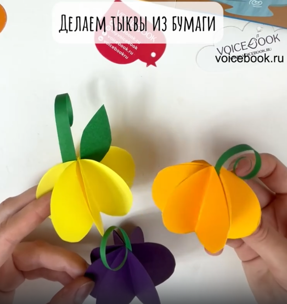 Делаем тыквы из бумаги