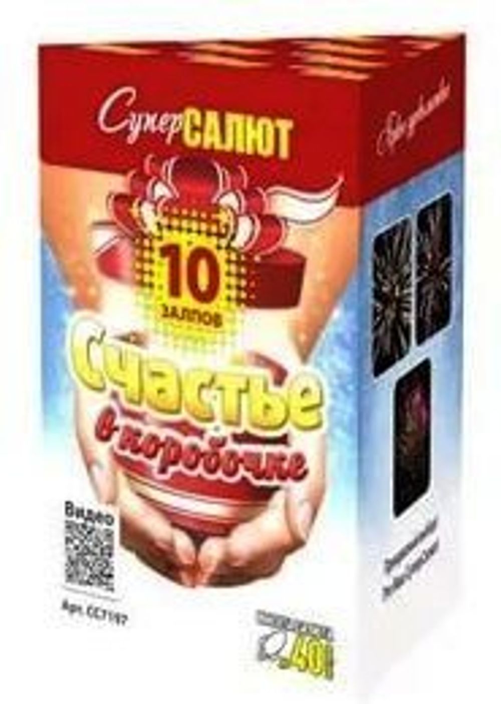 СС7197 Счастье в коробочке 10.jpeg