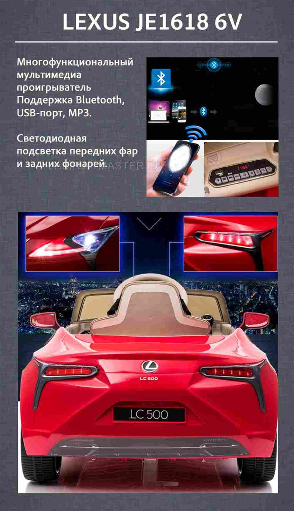 Детский электромобиль "Lexus LC500" JE1618 6V, красный