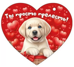 Открытка А6 "Ты просто прелесть!" 72.860