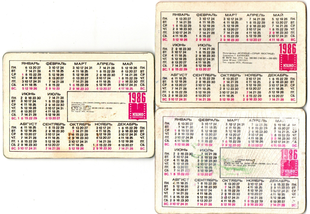 Набор №6 из 3 стерео Календариков. Мультфильмы СССР 1986 год