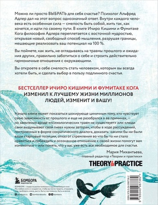 Смелость не нравиться. Как полюбить себя, найти свое призвание и выбрать счастье. Ичиро Кишими, Фумитаке Кога