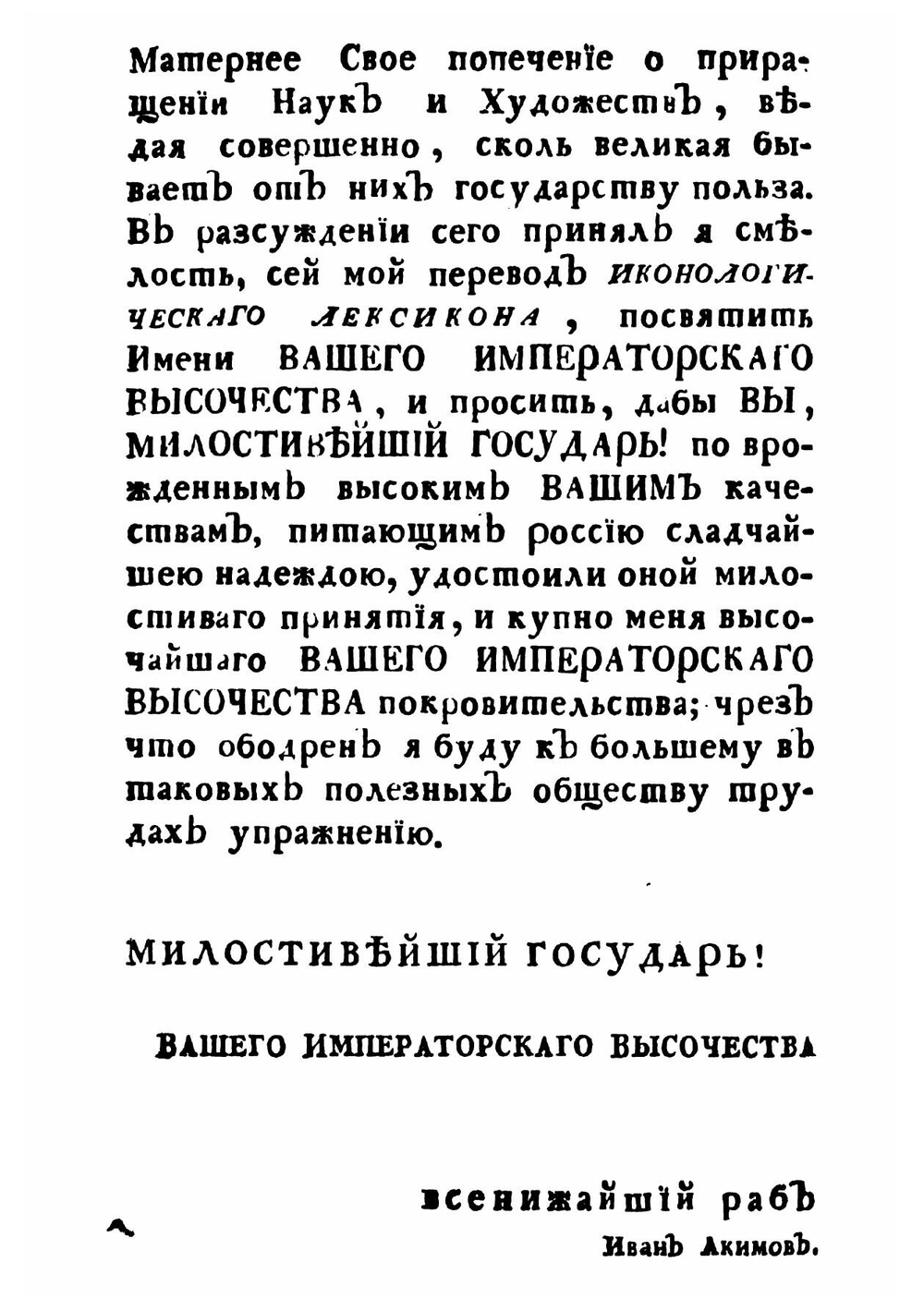 Иконологической лексикон, или Руководство к познанию живописнаго и резнаго художеств, медалей, эстампов | Лакомб де Презель Оноре