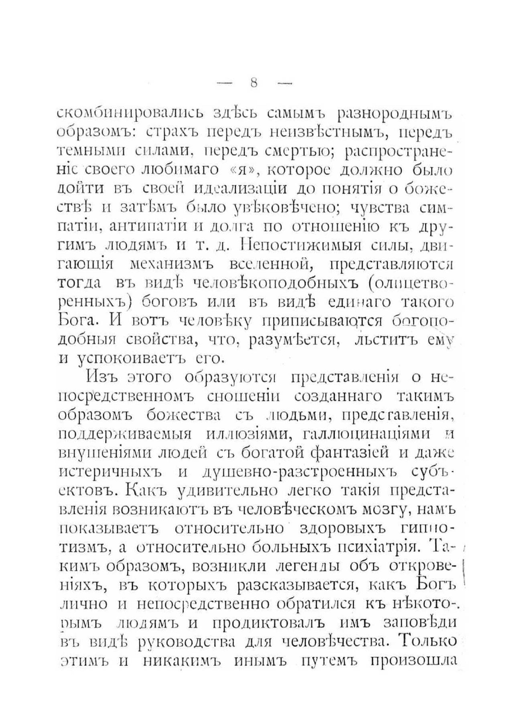 Половая этика | Форель Огюст