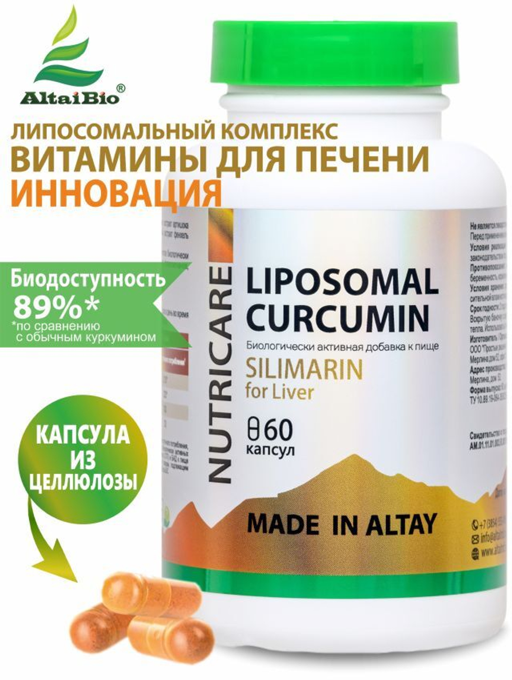 Липосомальный куркумин силимарин, веган, 60 капсул