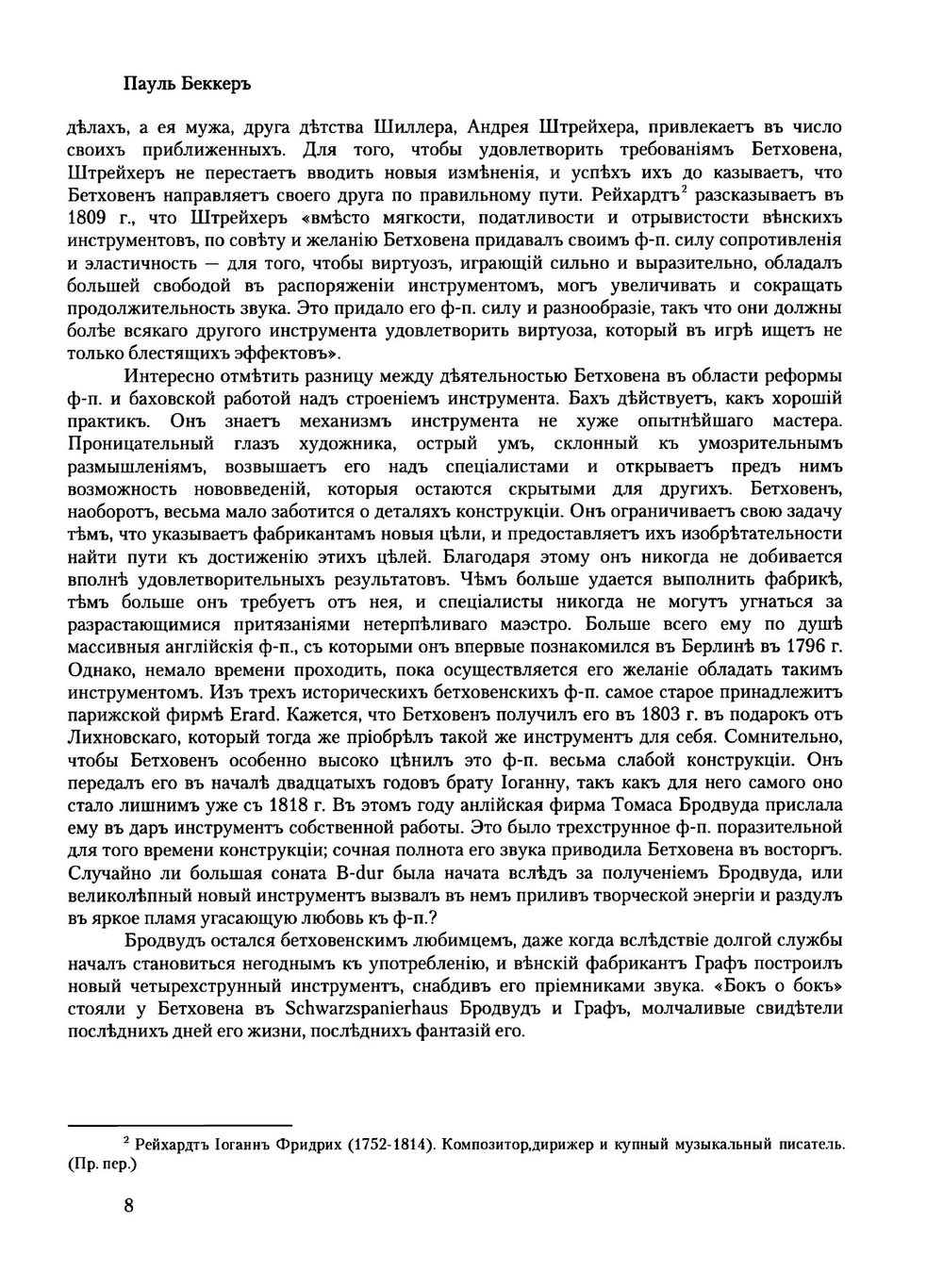 Бетховен Пауля Беккера. Фортепианные произведения | П.Д. Беккер
