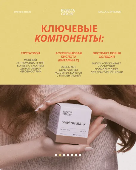 Маска кремовая сияние и выравнивание тона