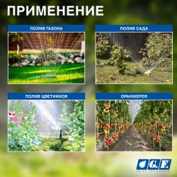 Дождеватель для полива GF GF80005669 осциллирующий с турбиной для огорода ASTRAL 4