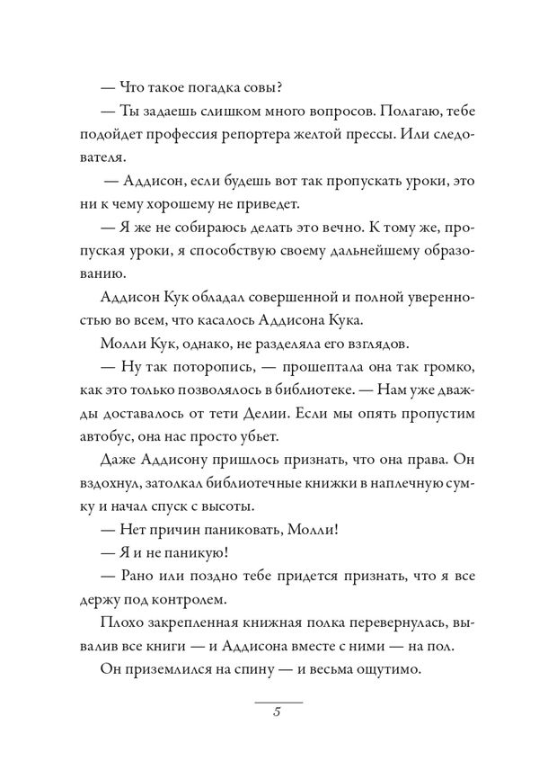 Аддисон Кук и сокровища инков