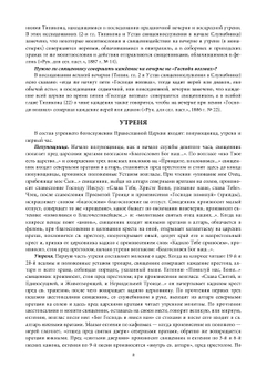 Настольная книга священника. Разрешение недоуменных вопросов из пастырской практики | Коллектив авторов