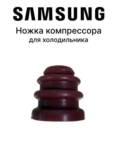 Втулка(амортизатор) компрессора антишумовая для кондиционеро DB63-02296B Samsung