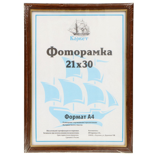 Фоторамка фото 21х30 см, пластик, ПВХ, D1503W-AS