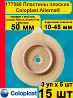 Средство ухода за стомой двухкомпонентные пластины плоские Coloplast фланец 50 мм, арт. 177060 15 шт (3 упаковки по 5шт.)