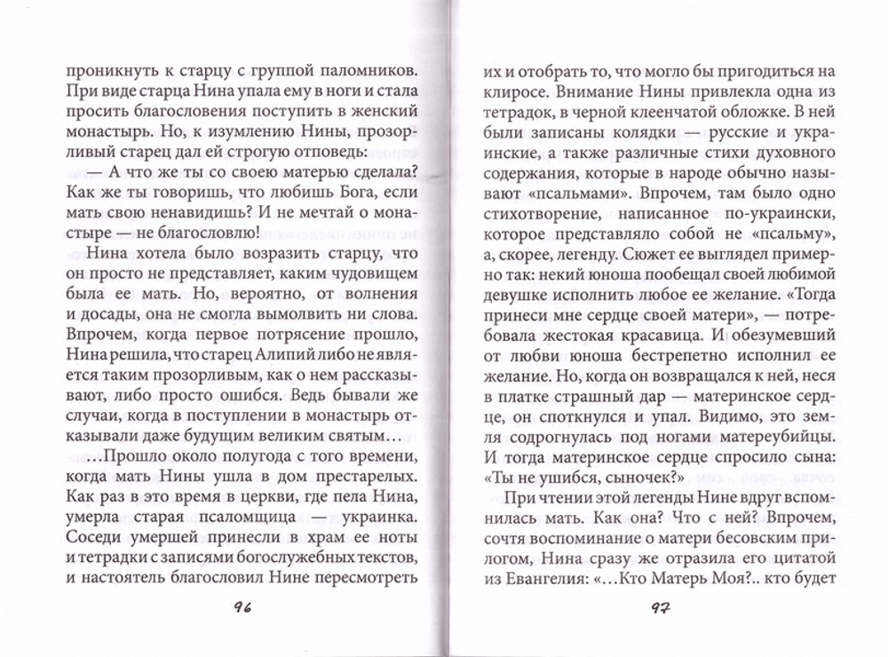 Хорошо быть бессмертной. Монахиня Евфимия (Пащенко)