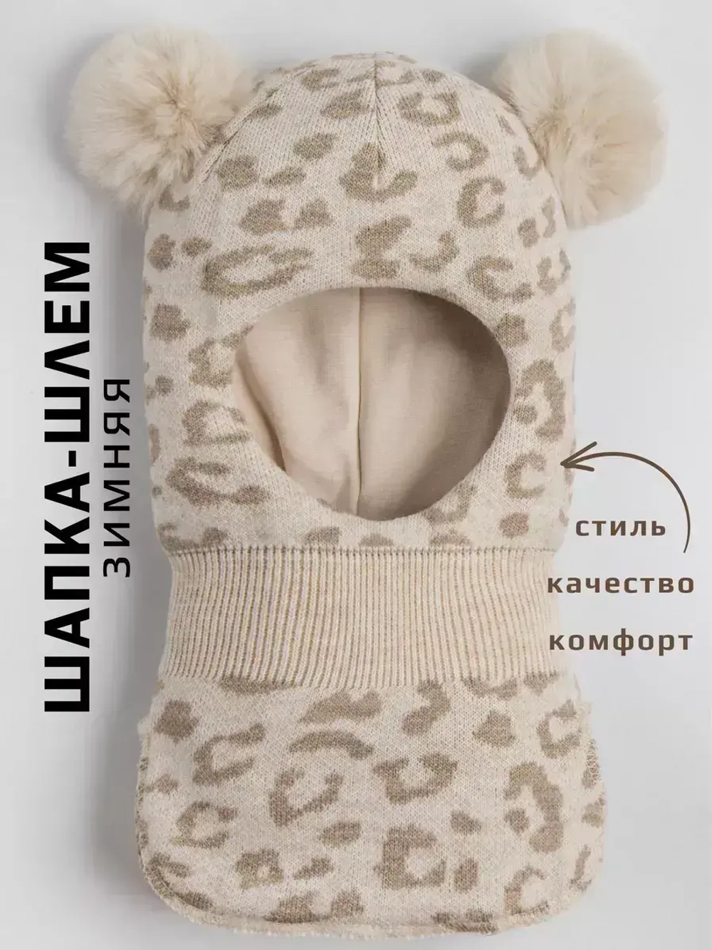 Шапка шлем детская зимняя вязаная