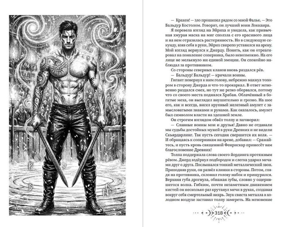 Ауррория. Книга I. Пепел на снегу. Выход в августе 2026 года. Открытка в подарок