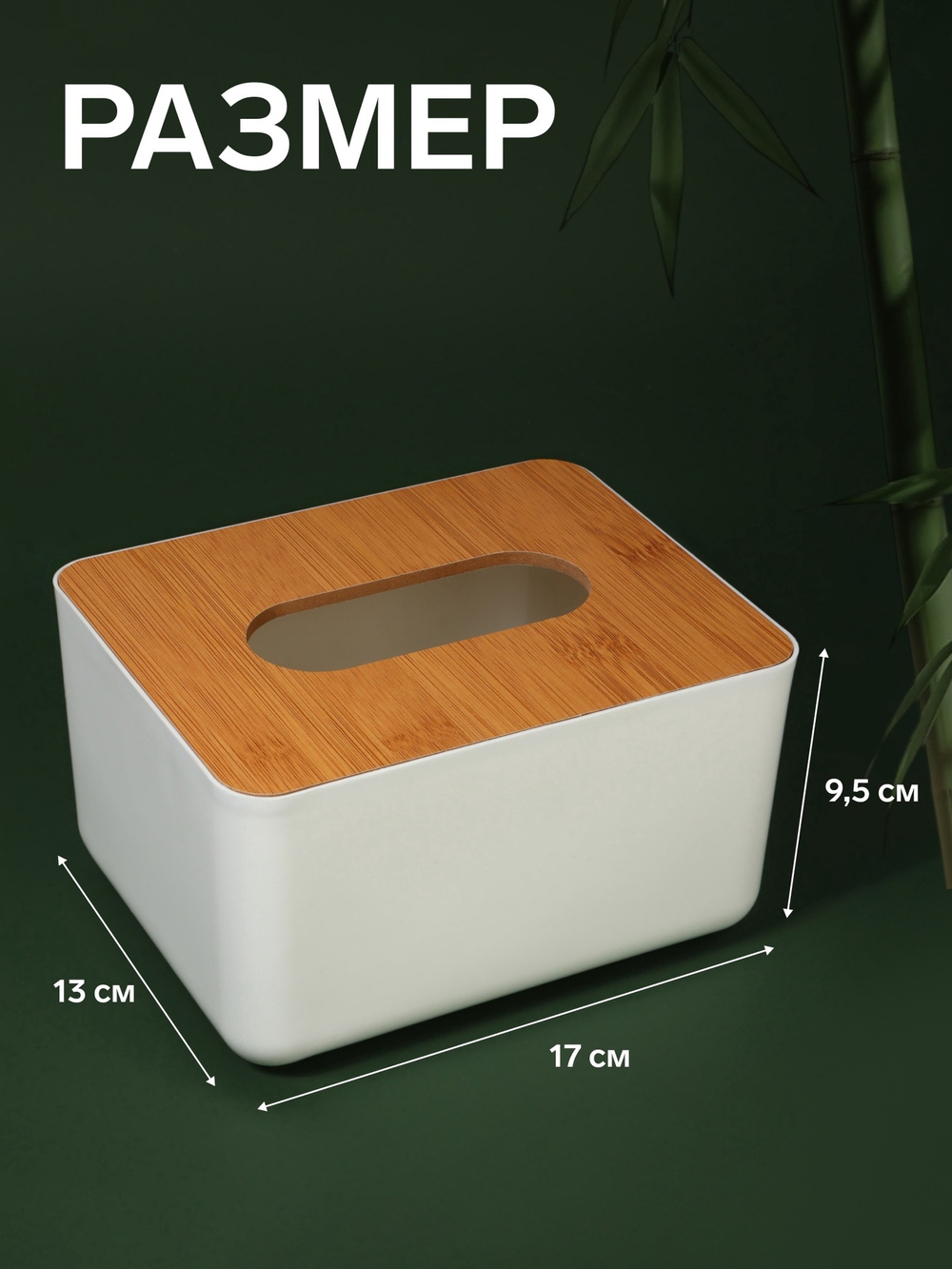 Органайзер для хранения салфеток BAMBOO